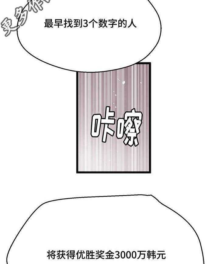 《数字竞赛》漫画最新章节第13话 13_一张便条免费下拉式在线观看章节第【8】张图片