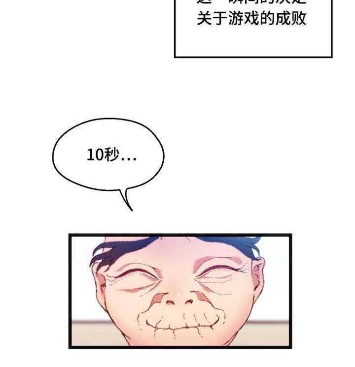 《数字竞赛》漫画最新章节第14话 14_心想事成免费下拉式在线观看章节第【29】张图片