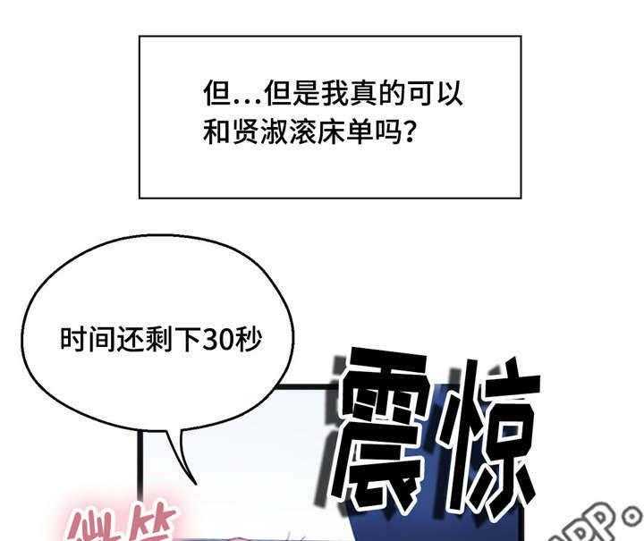 《数字竞赛》漫画最新章节第14话 14_心想事成免费下拉式在线观看章节第【32】张图片