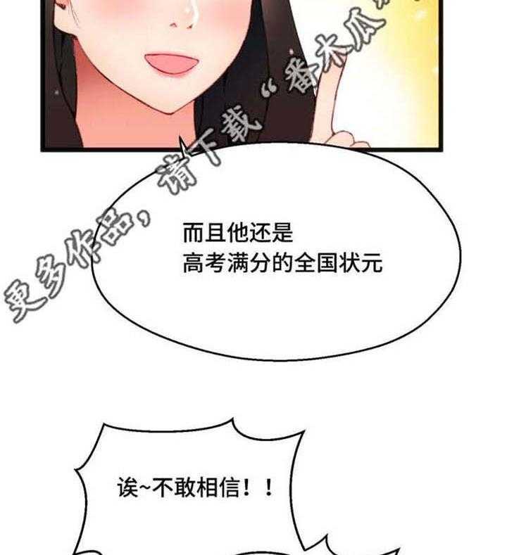 《数字竞赛》漫画最新章节第14话 14_心想事成免费下拉式在线观看章节第【8】张图片