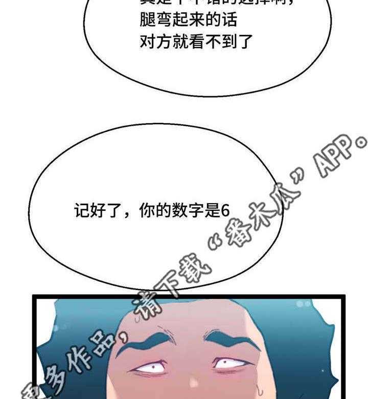 《数字竞赛》漫画最新章节第15话 15_让人紧张免费下拉式在线观看章节第【37】张图片