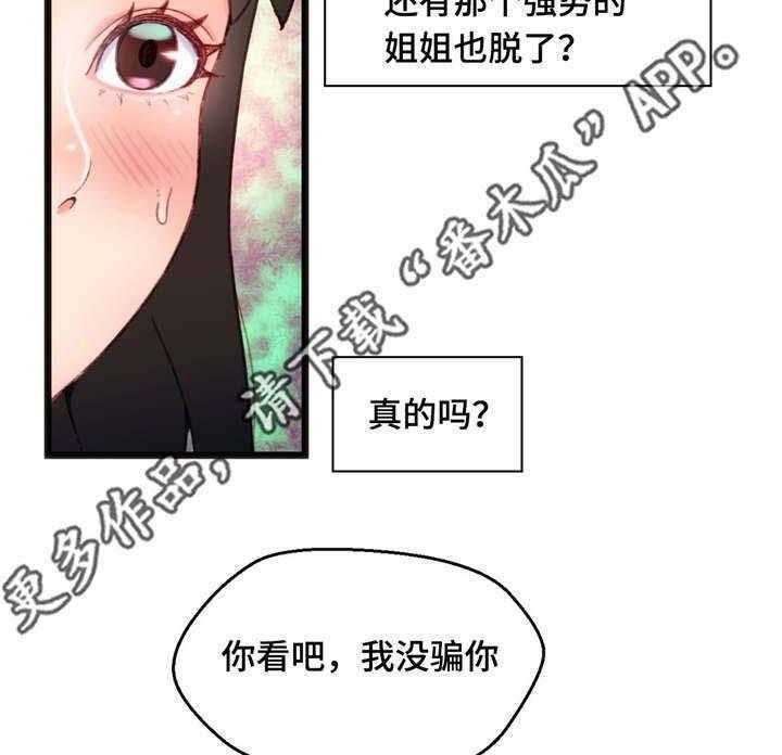 《数字竞赛》漫画最新章节第16话 16_根据观察免费下拉式在线观看章节第【17】张图片