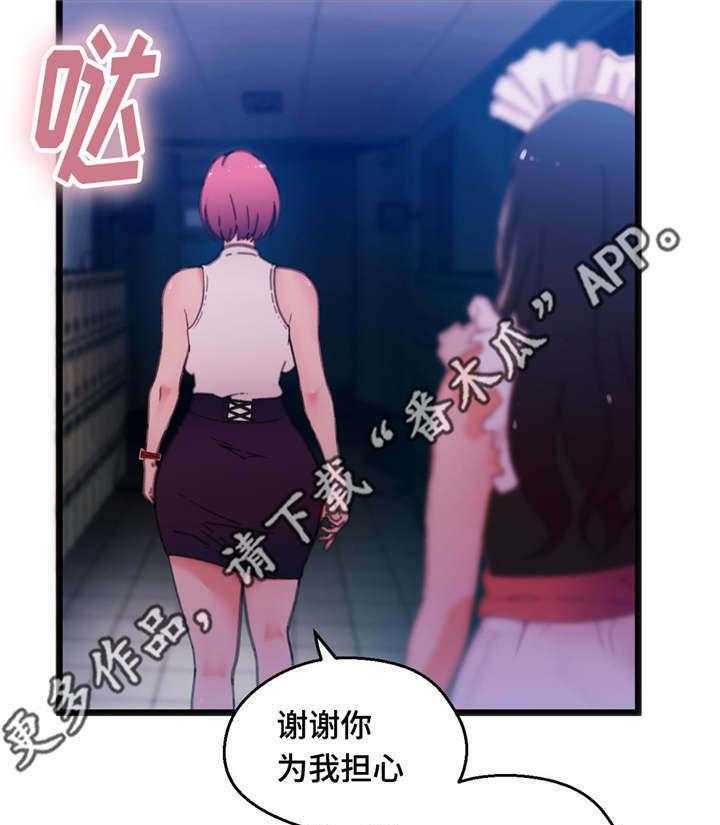 《数字竞赛》漫画最新章节第17话 17_为我担心免费下拉式在线观看章节第【15】张图片