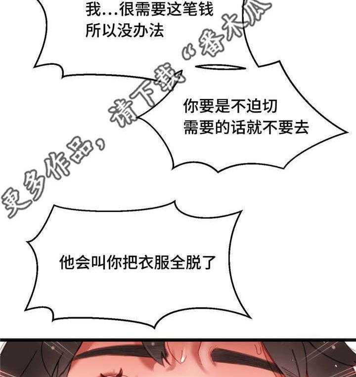 《数字竞赛》漫画最新章节第17话 17_为我担心免费下拉式在线观看章节第【19】张图片