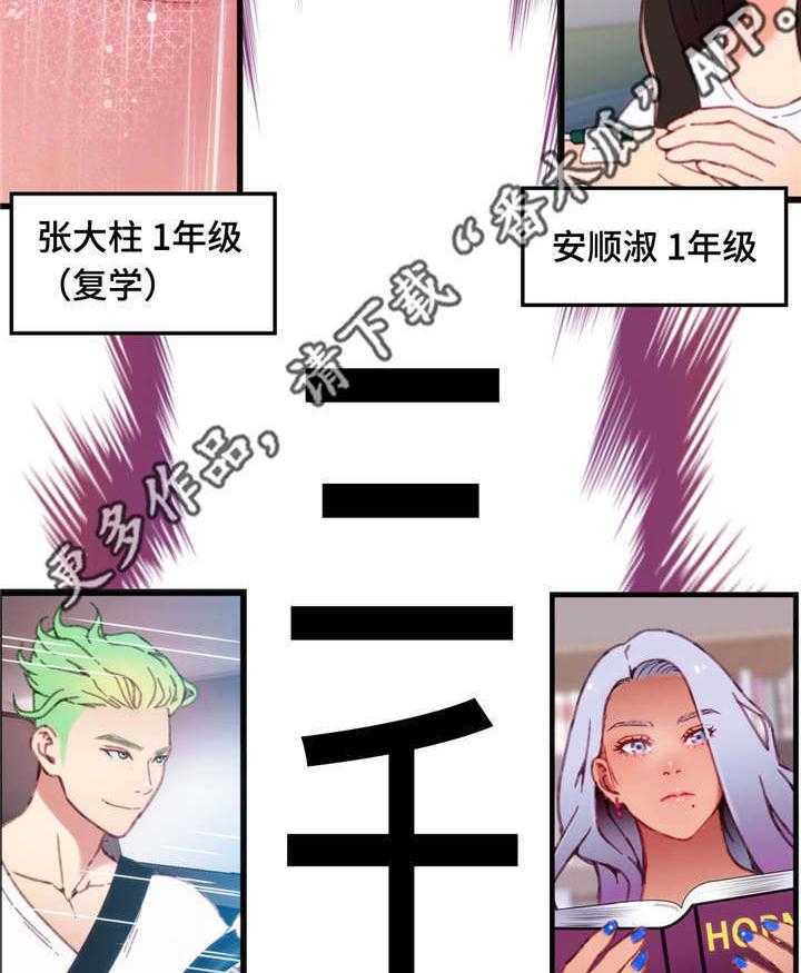 《数字竞赛》漫画最新章节第17话 17_为我担心免费下拉式在线观看章节第【3】张图片