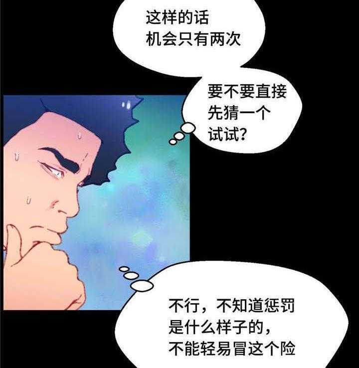 《数字竞赛》漫画最新章节第18话 18_能够得胜免费下拉式在线观看章节第【30】张图片