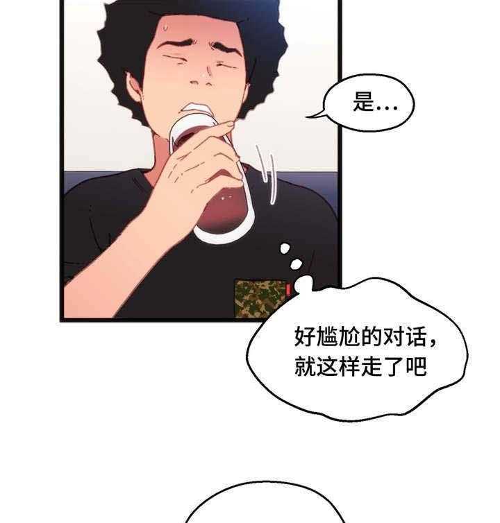 《数字竞赛》漫画最新章节第20话 20_快来进来免费下拉式在线观看章节第【8】张图片