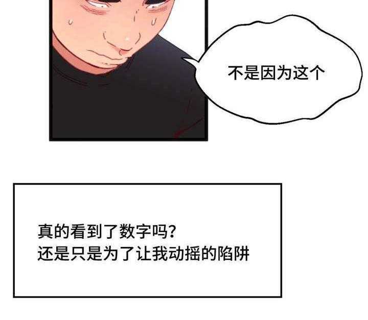 《数字竞赛》漫画最新章节第20话 20_快来进来免费下拉式在线观看章节第【15】张图片