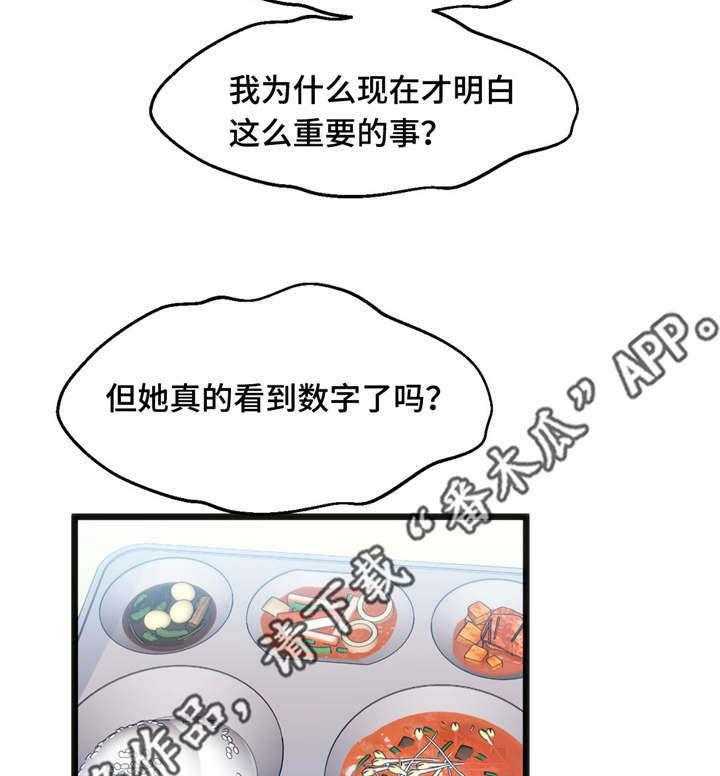 《数字竞赛》漫画最新章节第22话 22_中了圈套免费下拉式在线观看章节第【29】张图片