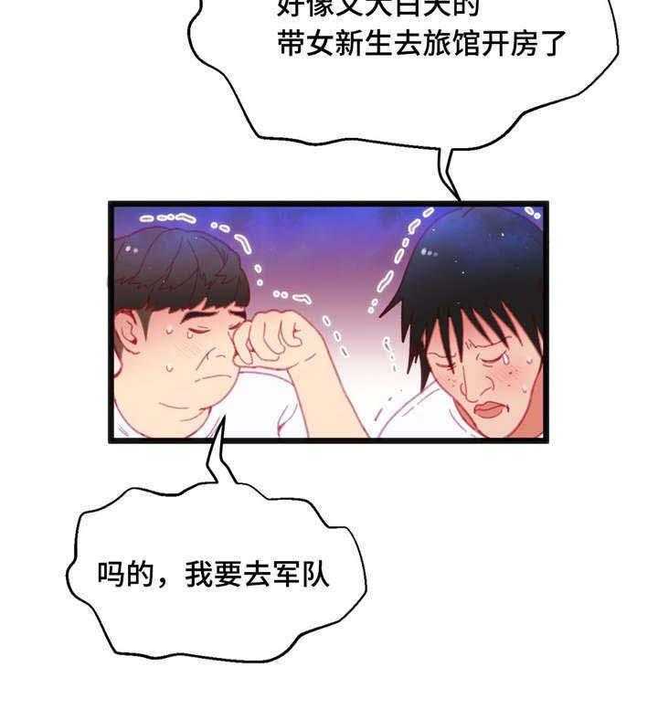 《数字竞赛》漫画最新章节第22话 22_中了圈套免费下拉式在线观看章节第【25】张图片