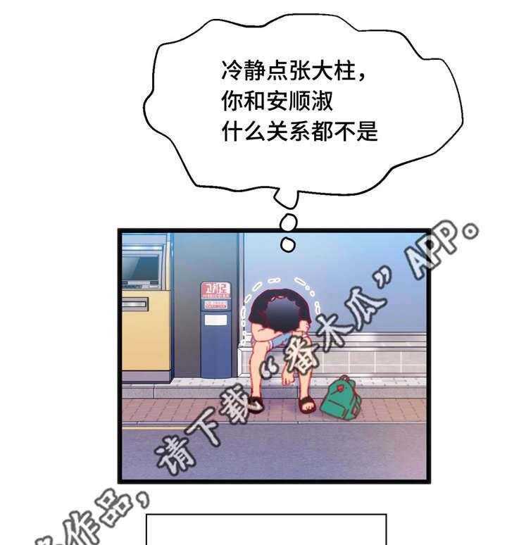 《数字竞赛》漫画最新章节第22话 22_中了圈套免费下拉式在线观看章节第【15】张图片