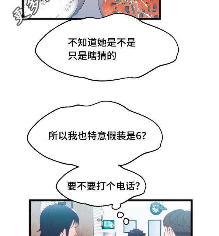 《数字竞赛》漫画最新章节第22话 22_中了圈套免费下拉式在线观看章节第【28】张图片