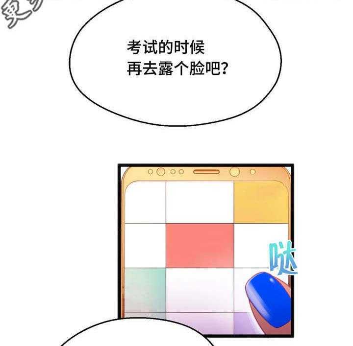 《数字竞赛》漫画最新章节第23话 23_真是倒霉免费下拉式在线观看章节第【24】张图片