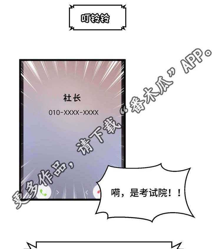 《数字竞赛》漫画最新章节第23话 23_真是倒霉免费下拉式在线观看章节第【30】张图片