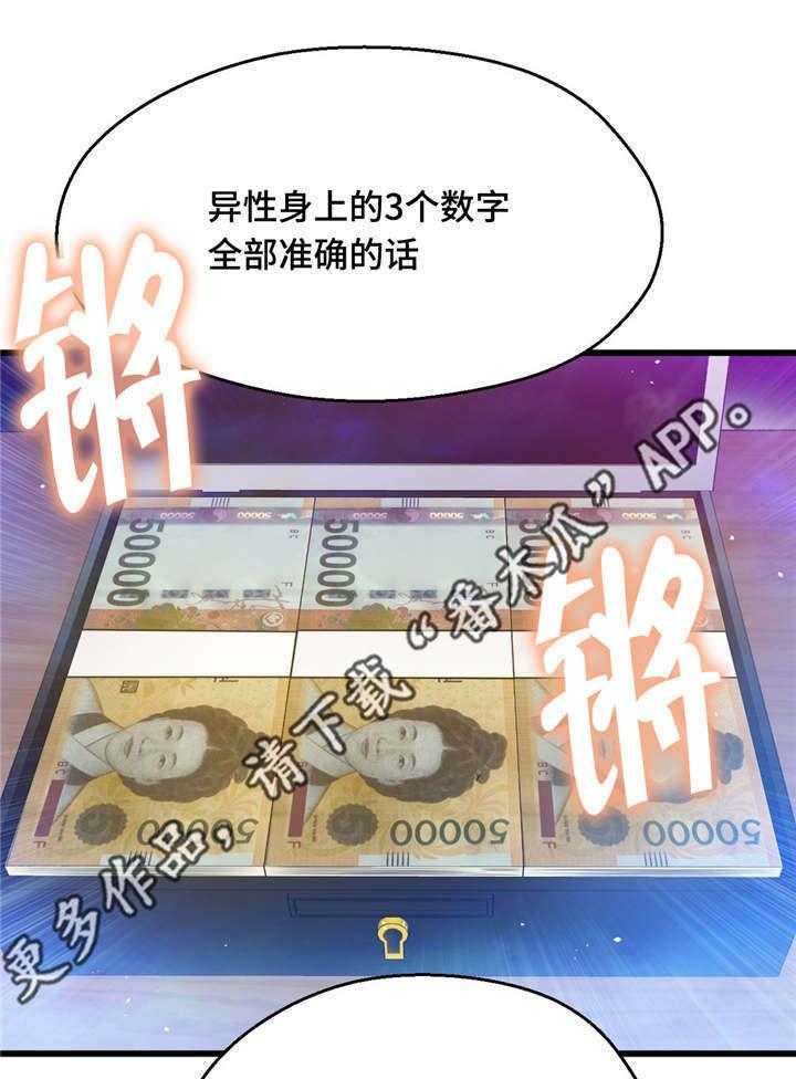 《数字竞赛》漫画最新章节第26话 26_挑战者免费下拉式在线观看章节第【21】张图片