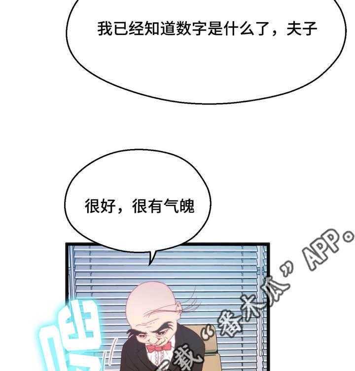 《数字竞赛》漫画最新章节第26话 26_挑战者免费下拉式在线观看章节第【23】张图片