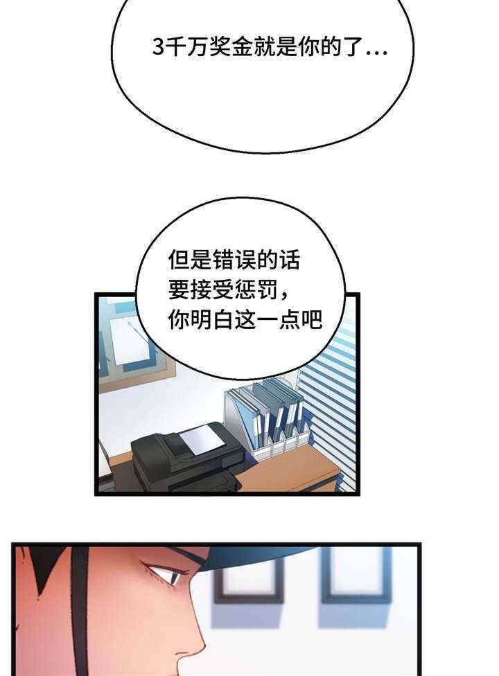 《数字竞赛》漫画最新章节第26话 26_挑战者免费下拉式在线观看章节第【20】张图片