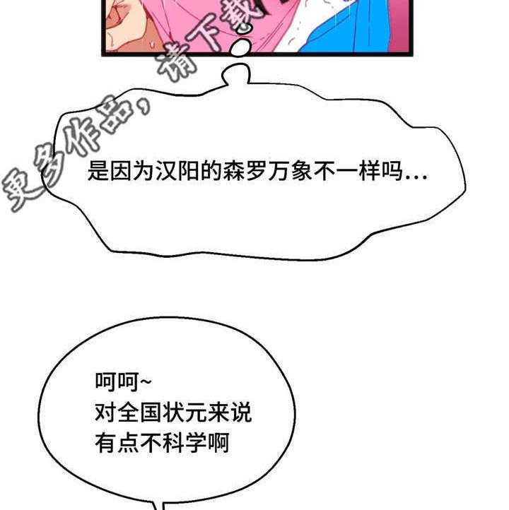 《数字竞赛》漫画最新章节第27话 27_挑战失败免费下拉式在线观看章节第【19】张图片