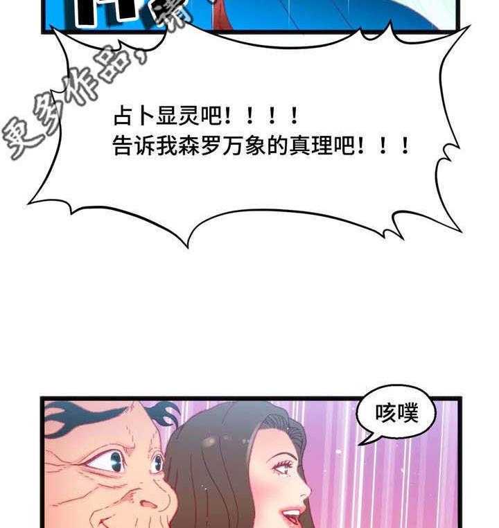 《数字竞赛》漫画最新章节第27话 27_挑战失败免费下拉式在线观看章节第【25】张图片