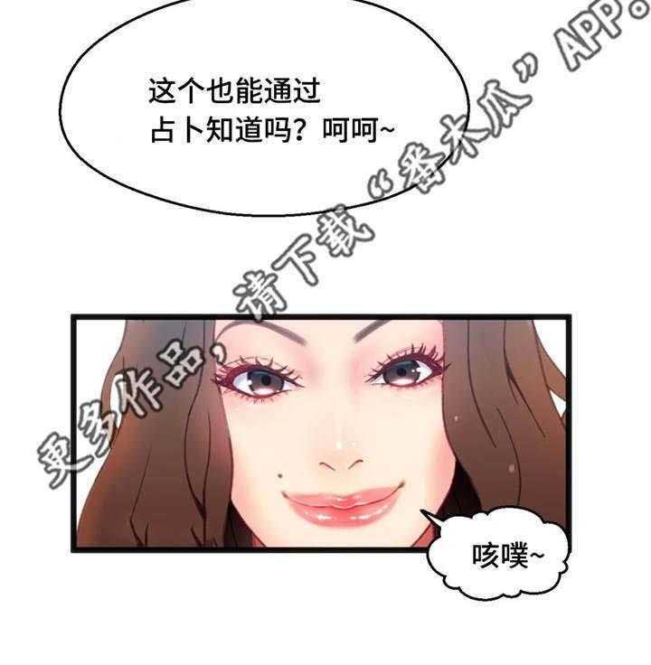 《数字竞赛》漫画最新章节第27话 27_挑战失败免费下拉式在线观看章节第【16】张图片