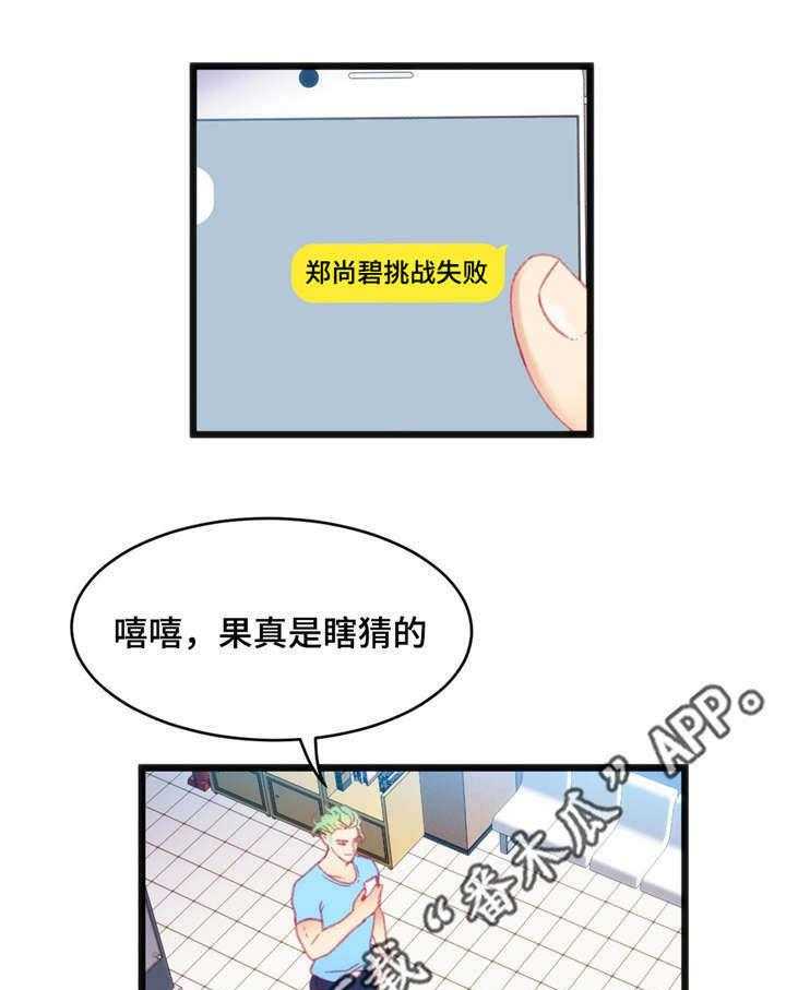 《数字竞赛》漫画最新章节第28话 28_惩罚免费下拉式在线观看章节第【17】张图片