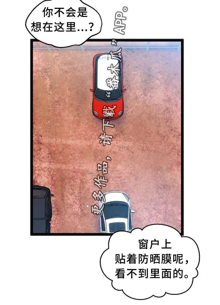 《数字竞赛》漫画最新章节第29话 30_临时停车场免费下拉式在线观看章节第【9】张图片