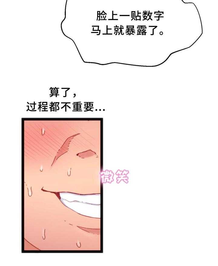 《数字竞赛》漫画最新章节第29话 30_临时停车场免费下拉式在线观看章节第【28】张图片