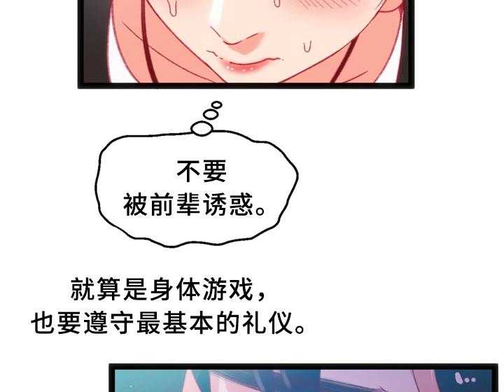 《数字竞赛》漫画最新章节第31话 32_犹豫免费下拉式在线观看章节第【16】张图片