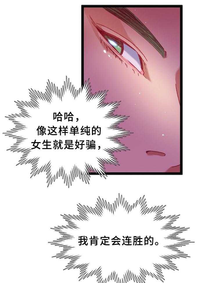 《数字竞赛》漫画最新章节第31话 32_犹豫免费下拉式在线观看章节第【19】张图片