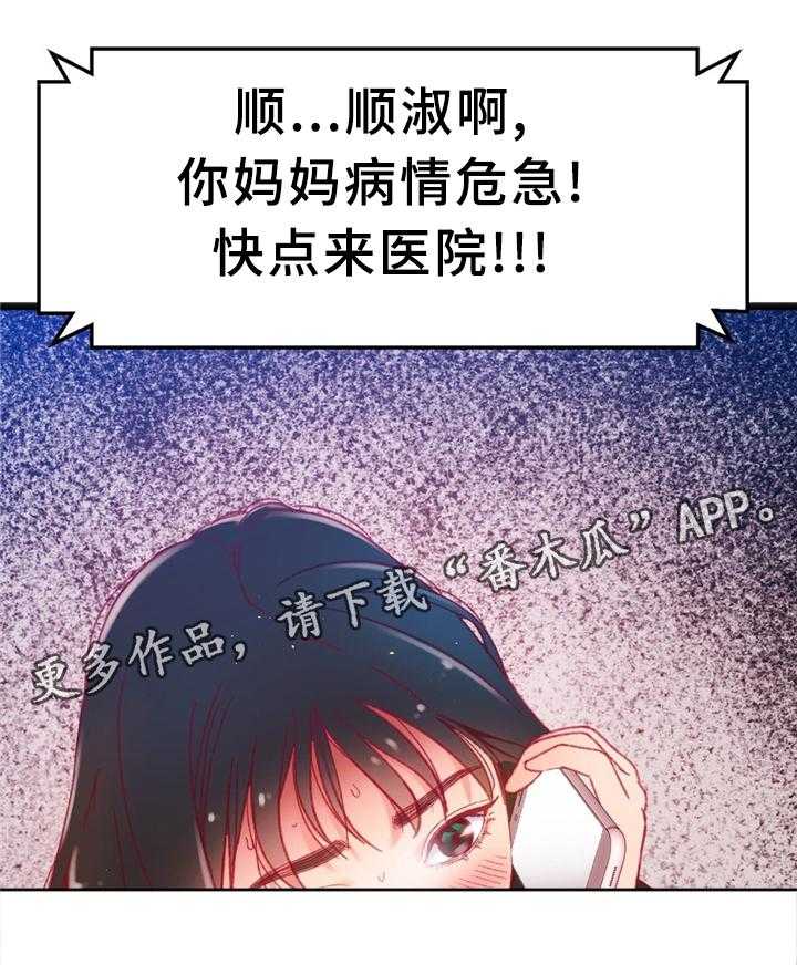 《数字竞赛》漫画最新章节第34话 35_突发危机免费下拉式在线观看章节第【12】张图片