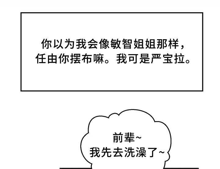 《数字竞赛》漫画最新章节第35话 36_安心与报仇免费下拉式在线观看章节第【7】张图片