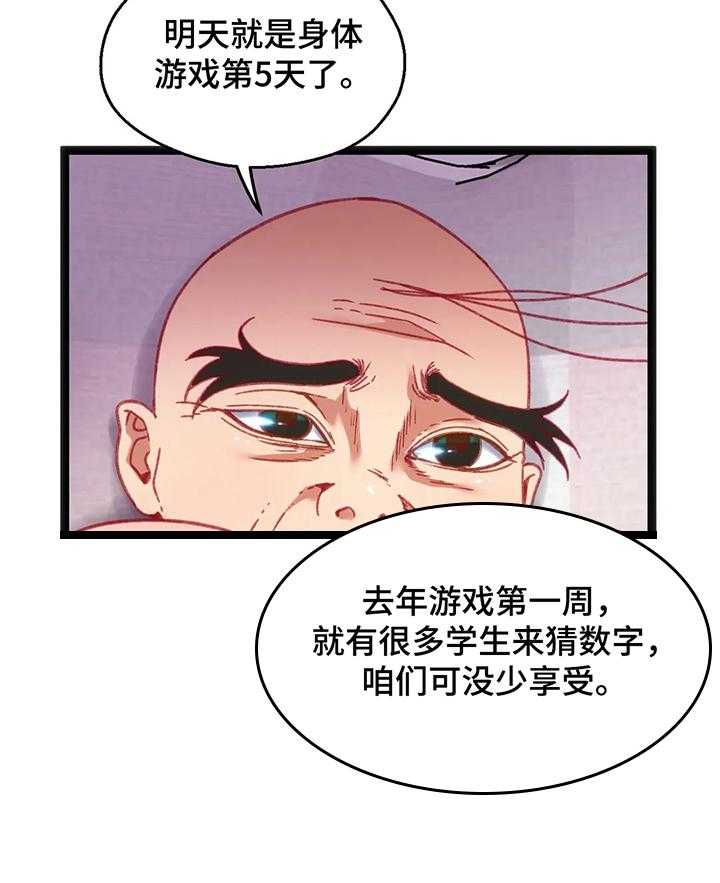 《数字竞赛》漫画最新章节第40话 41_【第二季】冲动免费下拉式在线观看章节第【15】张图片