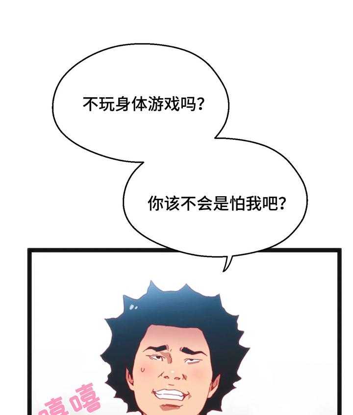 《数字竞赛》漫画最新章节第41话 42_【第二季】惊讶免费下拉式在线观看章节第【18】张图片