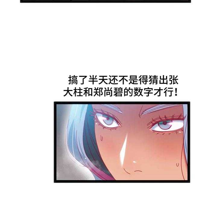 《数字竞赛》漫画最新章节第44话 45_【第二季】还价免费下拉式在线观看章节第【29】张图片