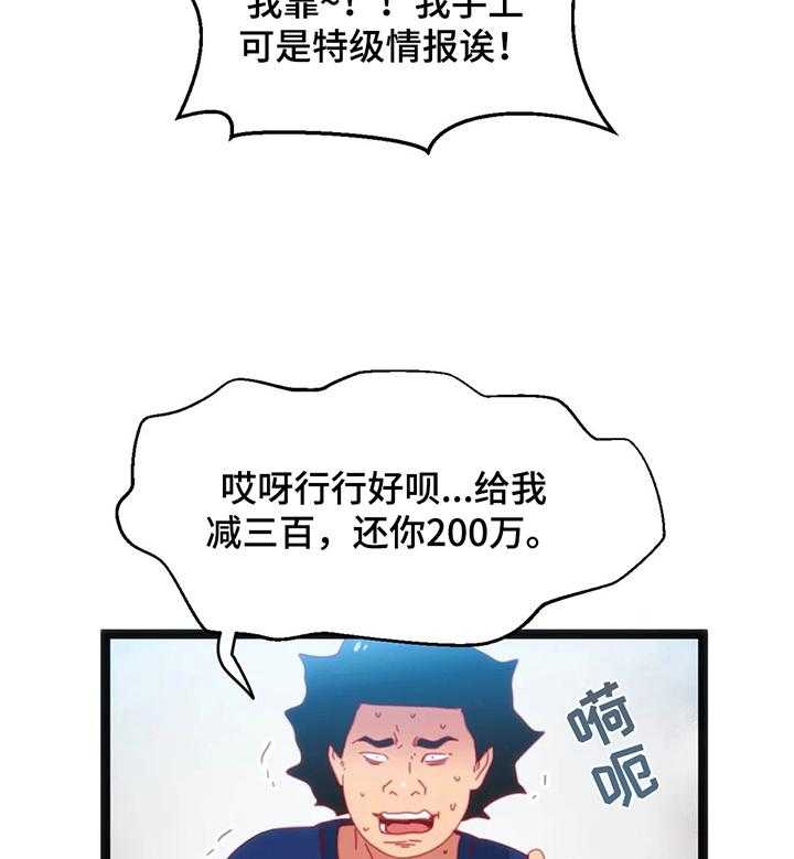 《数字竞赛》漫画最新章节第44话 45_【第二季】还价免费下拉式在线观看章节第【3】张图片