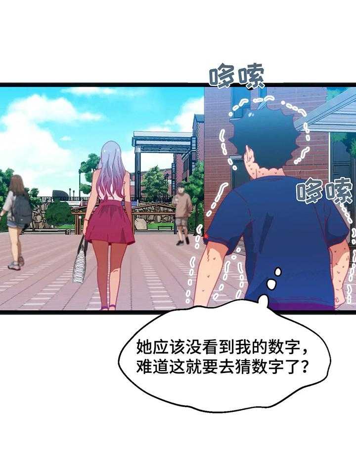 《数字竞赛》漫画最新章节第45话 46_【第二季】都要挑战免费下拉式在线观看章节第【13】张图片