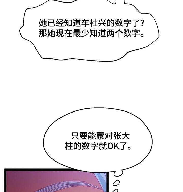 《数字竞赛》漫画最新章节第45话 46_【第二季】都要挑战免费下拉式在线观看章节第【11】张图片