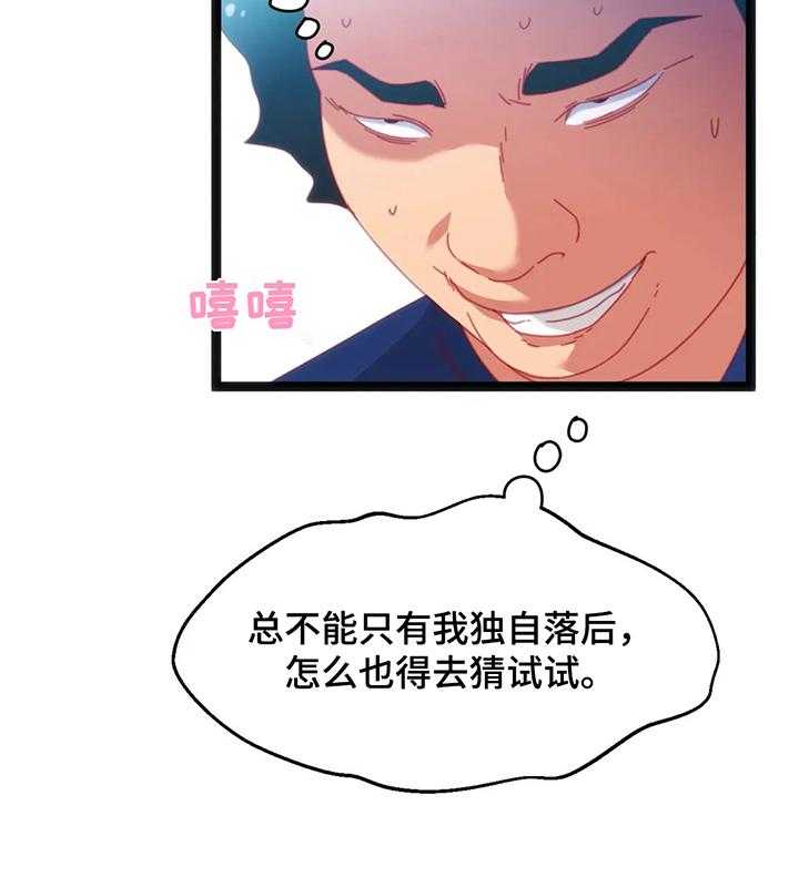 《数字竞赛》漫画最新章节第45话 46_【第二季】都要挑战免费下拉式在线观看章节第【3】张图片