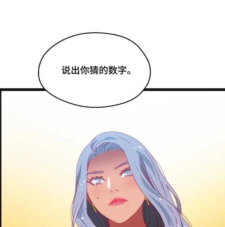 《数字竞赛》漫画最新章节第46话 47_【第二季】惩罚免费下拉式在线观看章节第【20】张图片