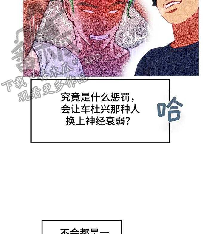 《数字竞赛》漫画最新章节第46话 47_【第二季】惩罚免费下拉式在线观看章节第【7】张图片