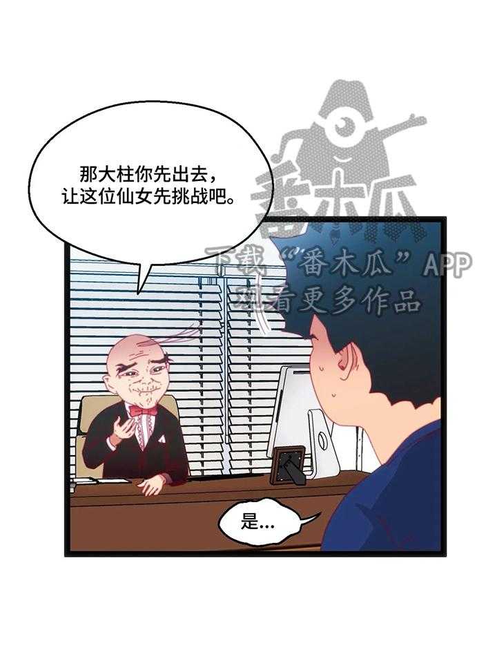 《数字竞赛》漫画最新章节第46话 47_【第二季】惩罚免费下拉式在线观看章节第【23】张图片