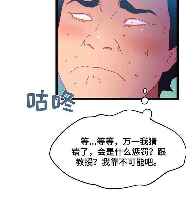 《数字竞赛》漫画最新章节第47话 48_【第二季】难以置信免费下拉式在线观看章节第【17】张图片