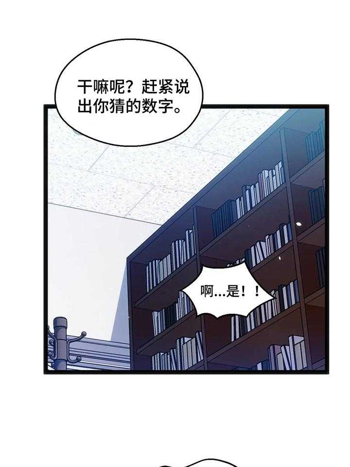 《数字竞赛》漫画最新章节第47话 48_【第二季】难以置信免费下拉式在线观看章节第【16】张图片