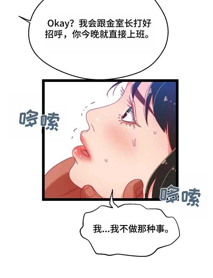 《数字竞赛》漫画最新章节第51话 52_【第二季】丢脸免费下拉式在线观看章节第【25】张图片