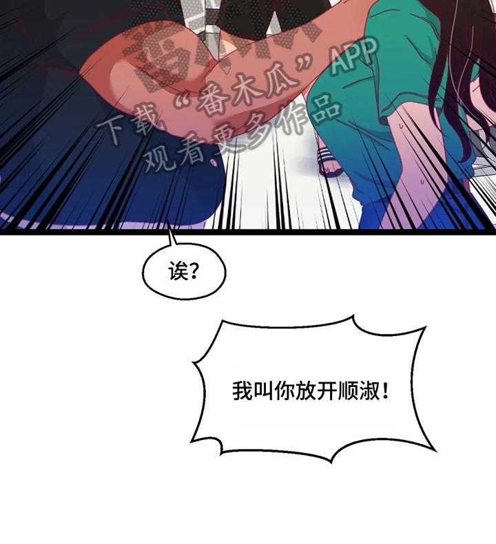 《数字竞赛》漫画最新章节第51话 52_【第二季】丢脸免费下拉式在线观看章节第【23】张图片