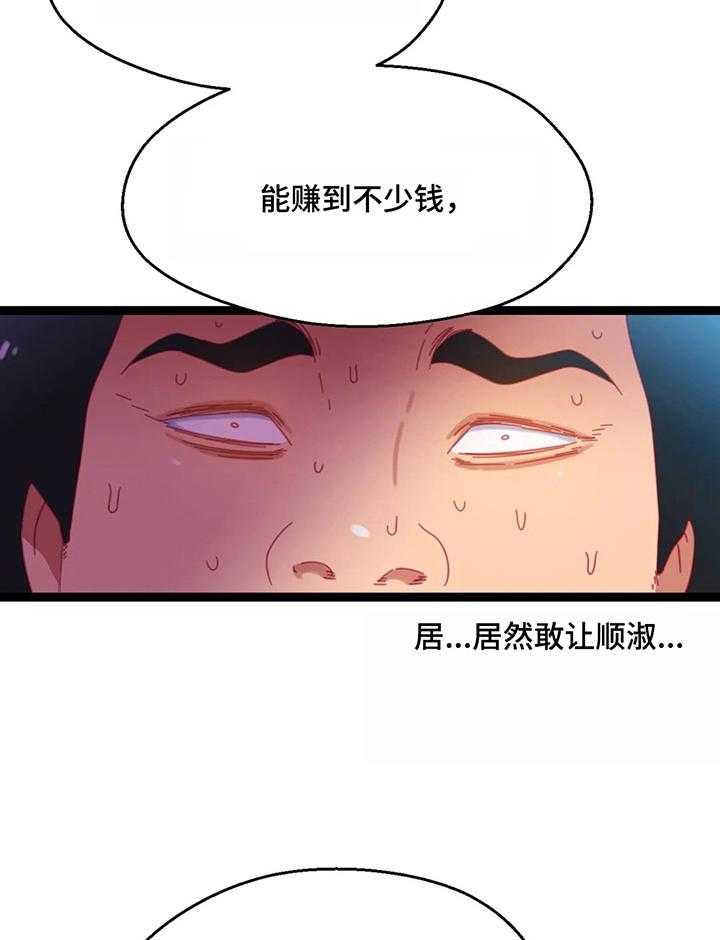 《数字竞赛》漫画最新章节第51话 52_【第二季】丢脸免费下拉式在线观看章节第【26】张图片