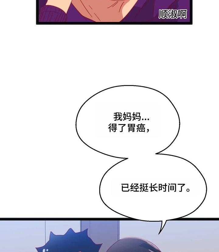 《数字竞赛》漫画最新章节第52话 53_【第二季】下次再来免费下拉式在线观看章节第【24】张图片