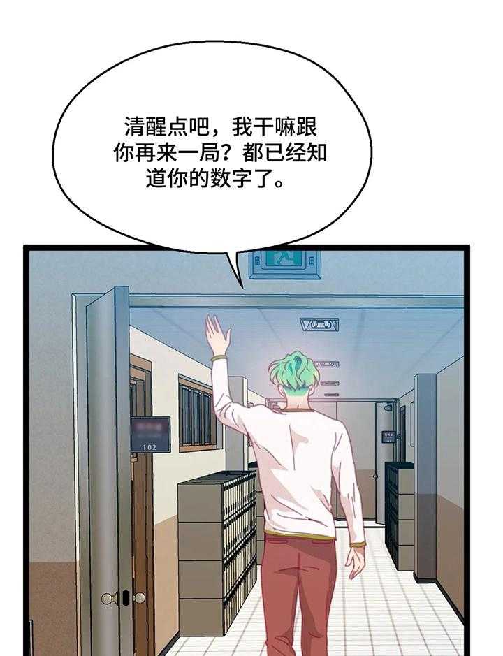 《数字竞赛》漫画最新章节第53话 54_【第二季】再来一局免费下拉式在线观看章节第【11】张图片