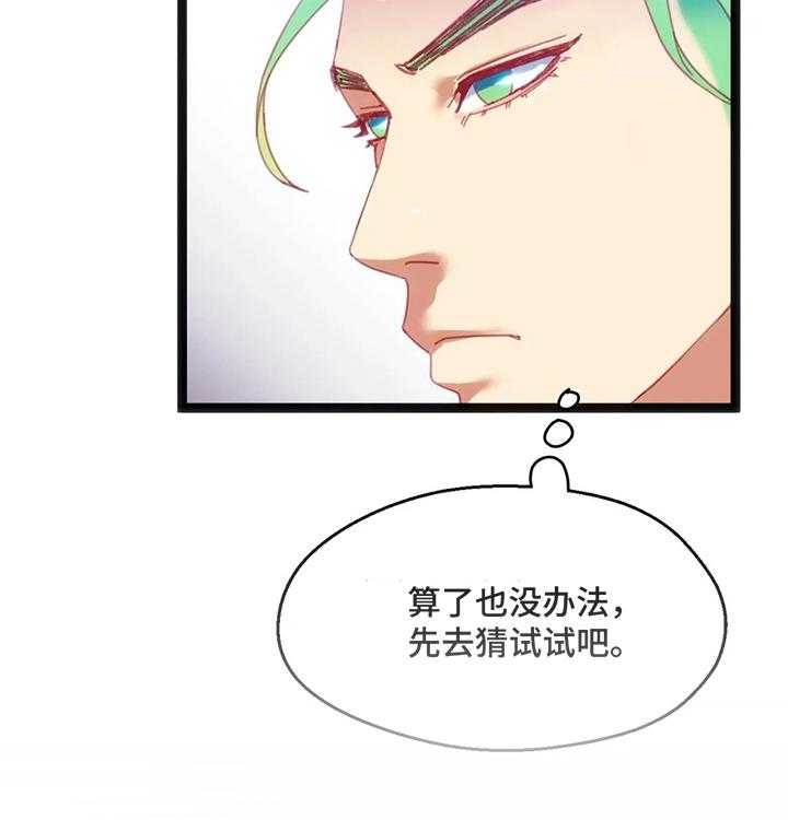 《数字竞赛》漫画最新章节第53话 54_【第二季】再来一局免费下拉式在线观看章节第【21】张图片