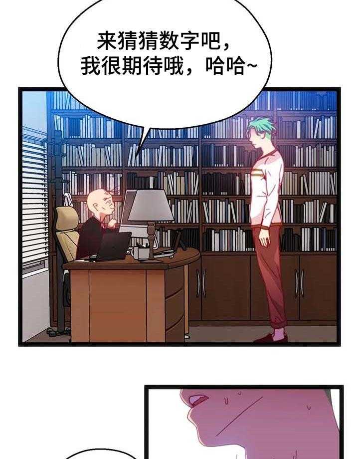 《数字竞赛》漫画最新章节第55话 56_【第二季】好事情免费下拉式在线观看章节第【24】张图片